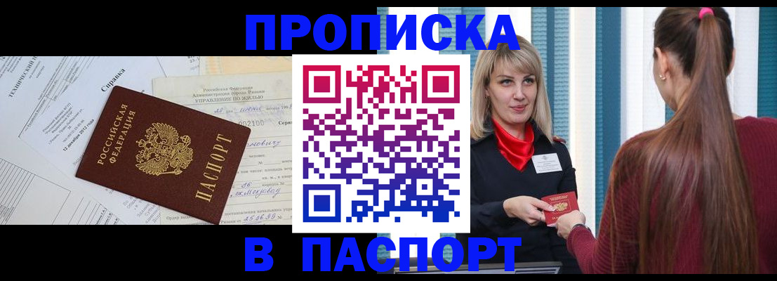 временная регистрация в Ивдели